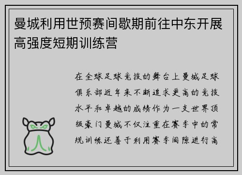 曼城利用世预赛间歇期前往中东开展高强度短期训练营