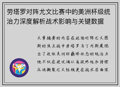 劳塔罗对阵尤文比赛中的美洲杯级统治力深度解析战术影响与关键数据