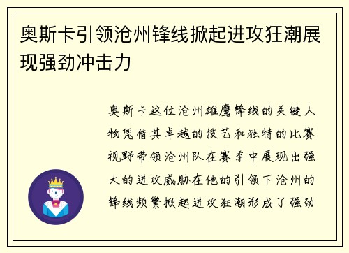 奥斯卡引领沧州锋线掀起进攻狂潮展现强劲冲击力